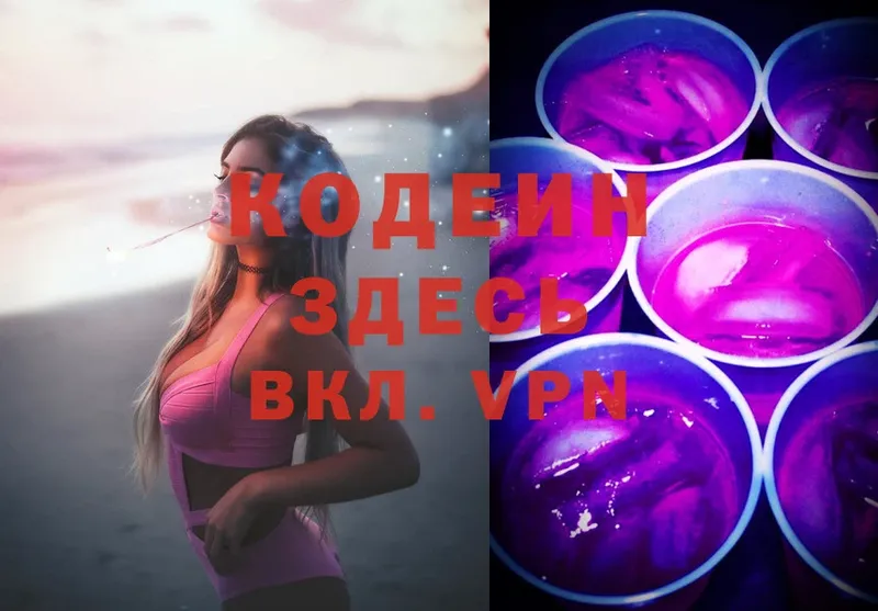 наркотики  Зима  Codein Purple Drank 